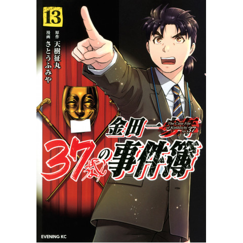 The Case Files of Kindaichi 37-year-old (13) (Kindaichi 37-sai no Jikenbo (13))