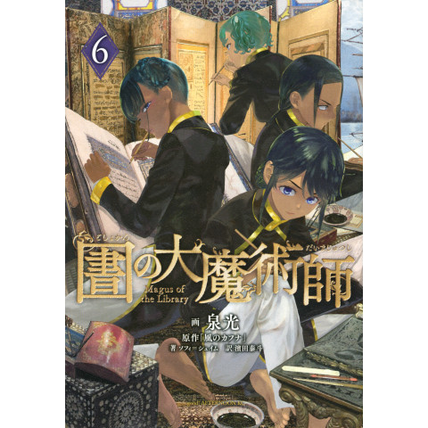 The Great Cleric of the Library 6 (Toshokan no Daimajutsushi 6)