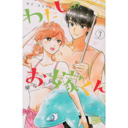 My Lovely Marriage 7 (Watashi no Oyome-kun 7)