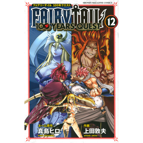 Fairy Tail: 100 Years Quest 12 (Fairy Tail: Hyaku-nen Quest 12)