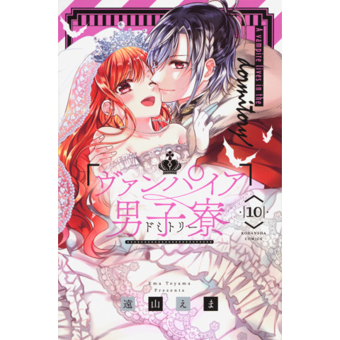 Vampire Dormitory 10 (Vanpaia Danshi Ryou 10)