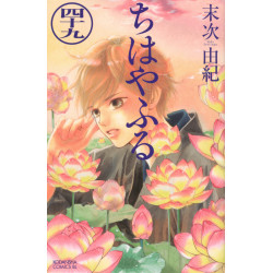 Chihayafuru 49 (Chihayafuru 49)