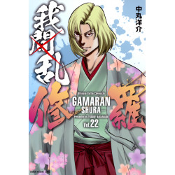 GAMARAN -SHURA- 22 (GAMARAN -SHURA- 22)