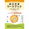 Ohisama Workbook [Hajime no Ippo]