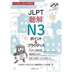 JLPT Chokai N3