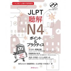 JLPT Chokai N4