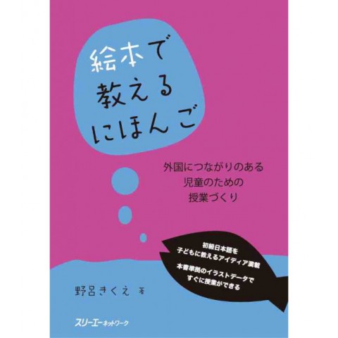 EHON DE OSHIERU NIHONGO