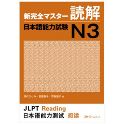 KANZEN MASTER N3 READING