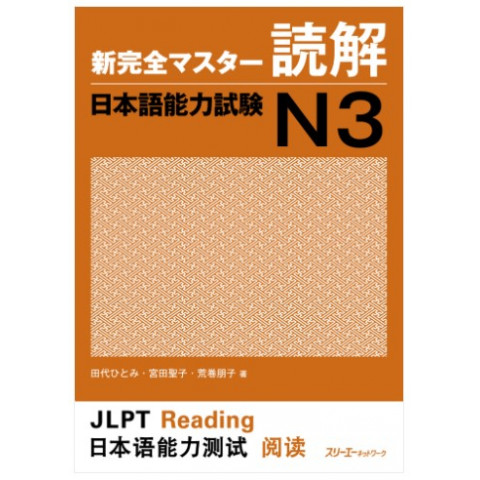 KANZEN MASTER N3 READING