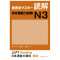 KANZEN MASTER N3 READING