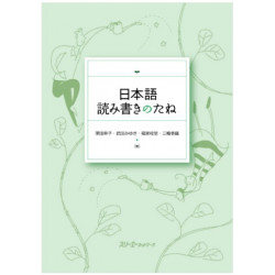 NIHONGO YOMI KAKI NO TANE