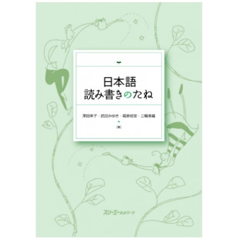 NIHONGO YOMI KAKI NO TANE