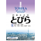 TOBIRA 2: Beginning Japanese 