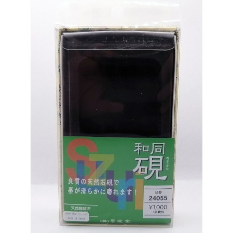 Bokuundo - Ink Stone Bokuundo - Ink Stone