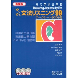 MASTERING JAPANESE BY EAR/ WORKSHEETS, w/CD (New Edition)