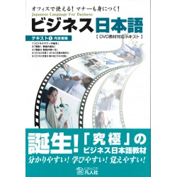 BUSINESS NIHONGO (1) NAITEISHA-HEN/ Japanese Language for Business Vol. 1