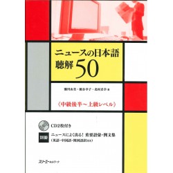 NEWS NO NIHONGO CHOKAI 50