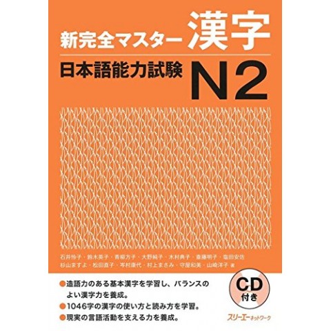 NEW COMPLETE MASTER KANJI JLPT N2 w/CD