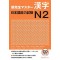NEW COMPLETE MASTER KANJI JLPT N2 w/CD