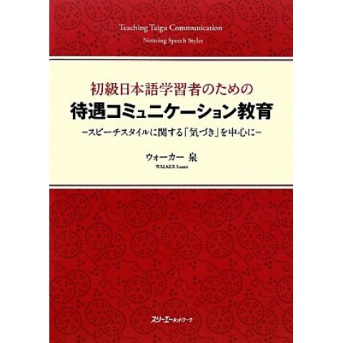 TEACHING TAIGU COMMUNICATION