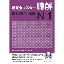 NEW COMPLETE MASTER CHOUKAI JLPT N1 w/CD
