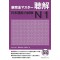 NEW COMPLETE MASTER CHOUKAI JLPT N1 w/CD