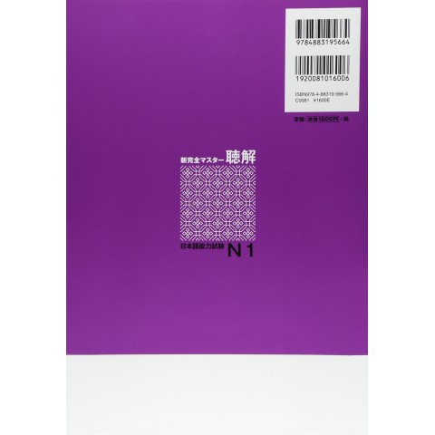 NEW COMPLETE MASTER CHOUKAI JLPT N1 w/CD