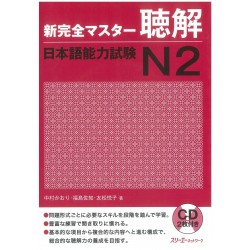NEW COMPLETE MASTER CHOUKAI JLPT N2 w/CD
