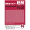 NEW COMPLETE MASTER CHOUKAI JLPT N2 w/CD