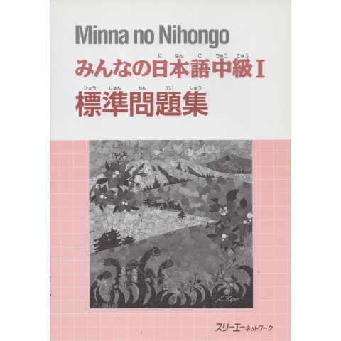 MINNA NO NIHONGO CHUKYU (1) WORKBOOK MINNA NO NIHONGO CHUKYU (1) WORKBOOK