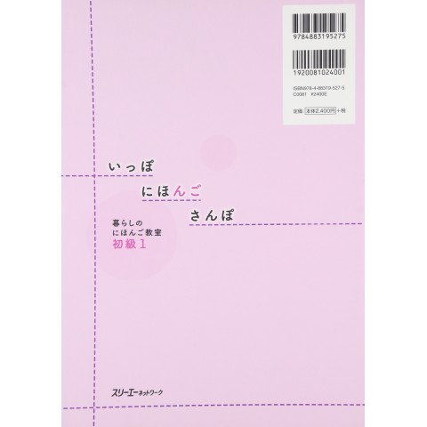 IPPO NIHONGO SANPO KURASHI NO NIHONGO KYOSHITSU SHOKYU 1 W/CD IPPO NIHONGO SANPO KURASHI NO NIHONGO KYOSHITSU SHOKYU 1 W/CD