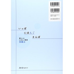 IPPO NIHONGO SANPO KURASHI NO NIHONGO KYOSHITSU SHOKYU 2 W/CD