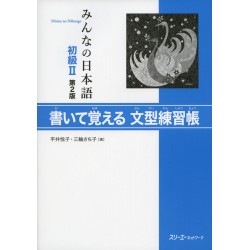 MINNANO NIHONGO SHOKYU 2 2ND KAITEOBOERU BUNKEIRENSHUCHO
