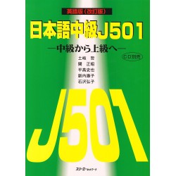 NIHONGO CHUKYU J501/TEXTBOOK (REVISED)