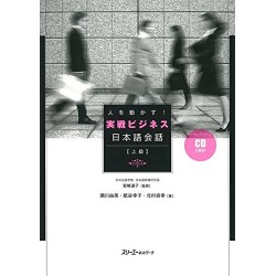 JISSEN BUSINESS NIHONGO KAIWA/ADVANCED W/CD