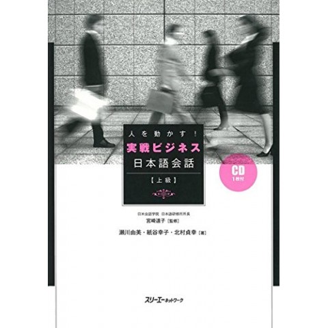 JISSEN BUSINESS NIHONGO KAIWA/ADVANCED W/CD