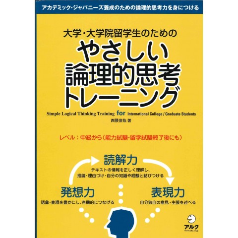 SIMPLE LOGICAL THINKING TRAINING INT'L COLLEGE, GRADUATE STUDETS SIMPLE LOGICAL THINKING TRAINING INT'L COLLEGE, GRADUATE STUDETS