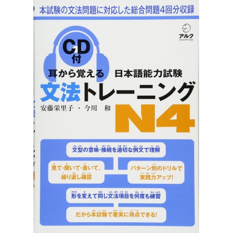 MIMIKARA OBOERU JLPT BUNPO TRAINING N4, W/CD