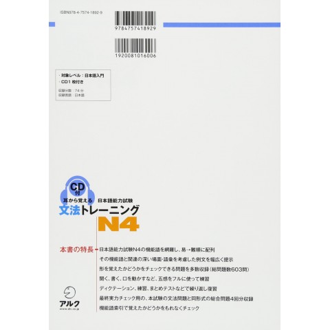 MIMIKARA OBOERU JLPT BUNPO TRAINING N4, W/CD