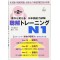 MIMIKARA OBOERU JLPT CHOKAI TRAINING N1, W/CD