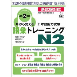 MIMIKARA OBOERU JLPT GOI TRAINING N2, W/CD