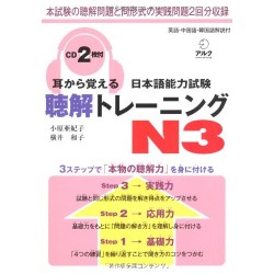 MIMIKARA OBOERU JLPT CHOKAI TRAINING N3, W/CD