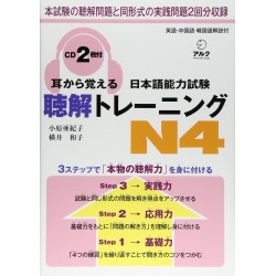 MIMIKARA OBOERU JLPT CHOKAI TRAINING N4, W/CD
