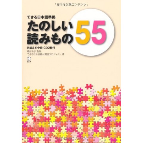 TANOSHII YOMIMONO 55 SHOKYU&SHOCHUKYU