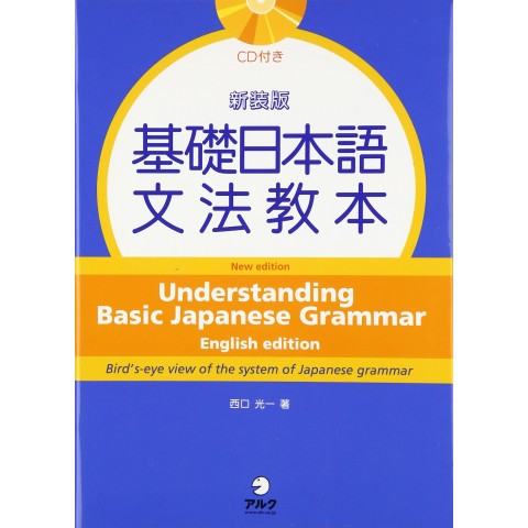 UNDERSTANDING BASIC JAPANESE GRAMMAR W/CD (NEW EDITION)