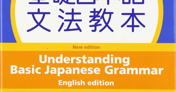 UNDERSTANDING BASIC JAPANESE GRAMMAR W/CD (NEW EDITION)