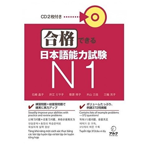 GOKAKU DEKIRU NIHONGO NORYOKU SHIKEN N1 (NEW EDITION)