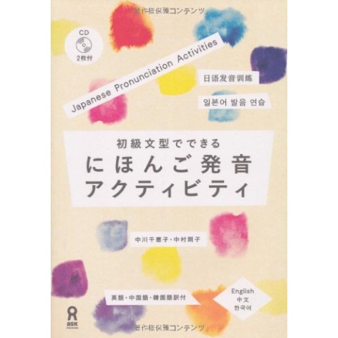 JAPANESE PRONUNCIATION ACTIVITIES JAPANESE PRONUNCIATION ACTIVITIES