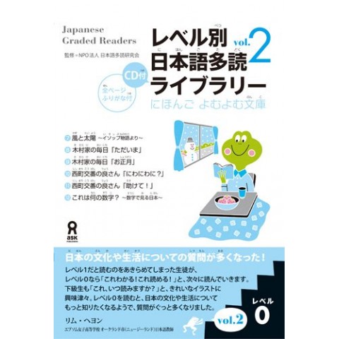 JAPANESE GRADED READERS W/CD VOL. 2, LEVEL 0
