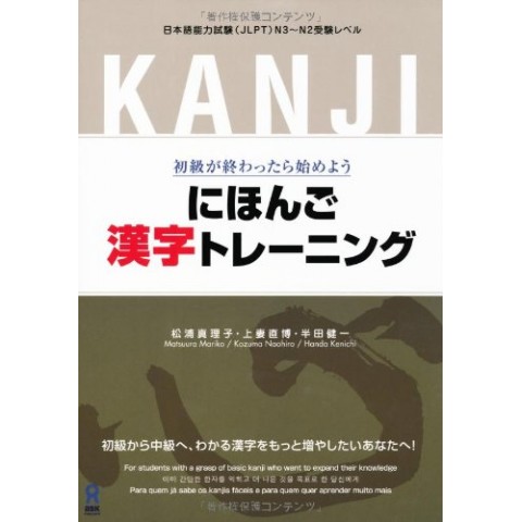 NIHONGO KANJI TRAINING SHOKYU GA OWATTARA HAJIMEYO NIHONGO KANJI TRAINING SHOKYU GA OWATTARA HAJIMEYO